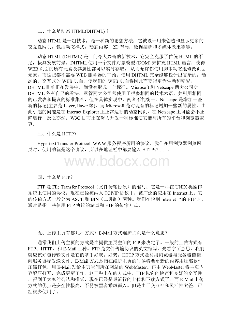 如何制做网页.docx_第2页