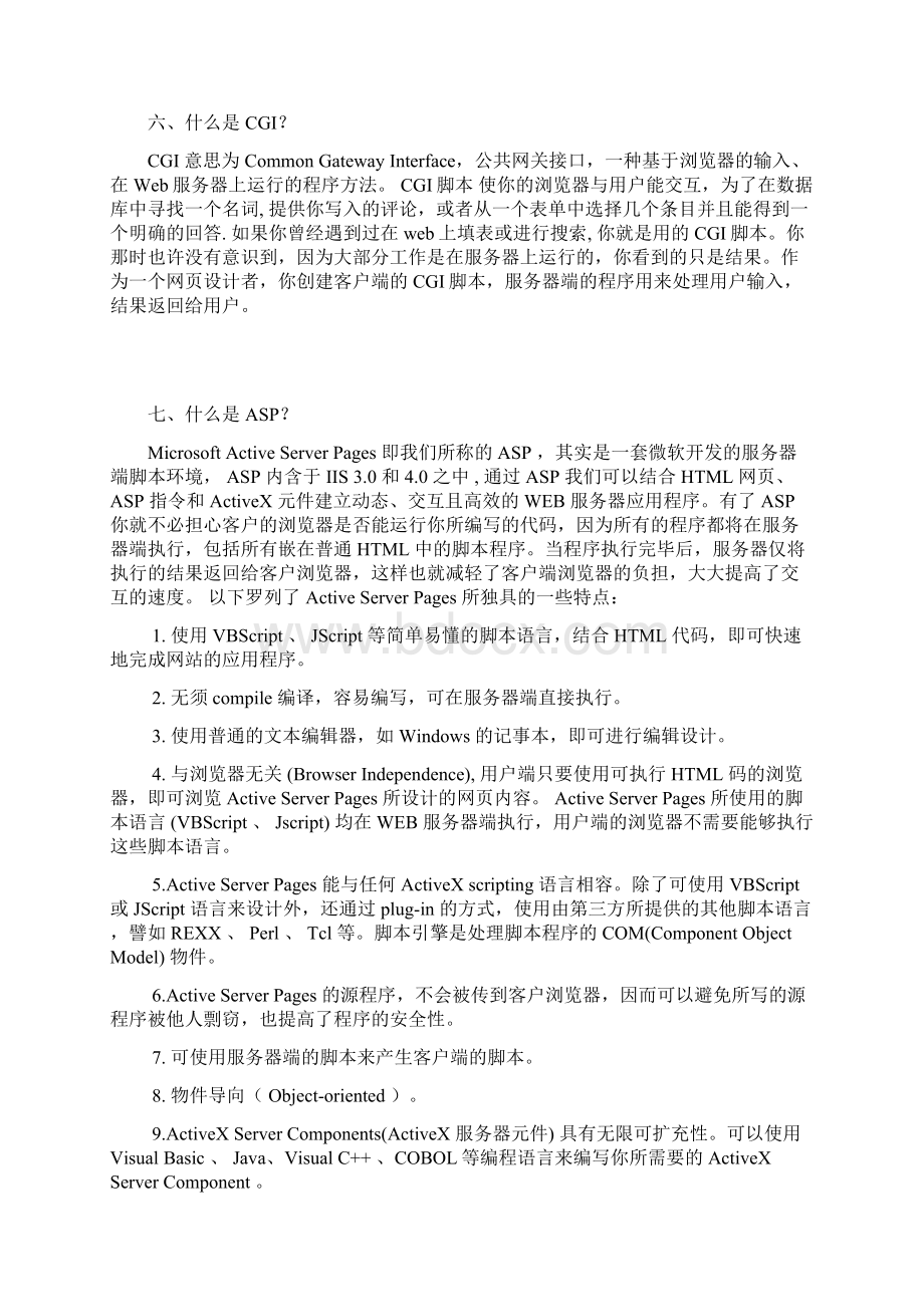 如何制做网页.docx_第3页