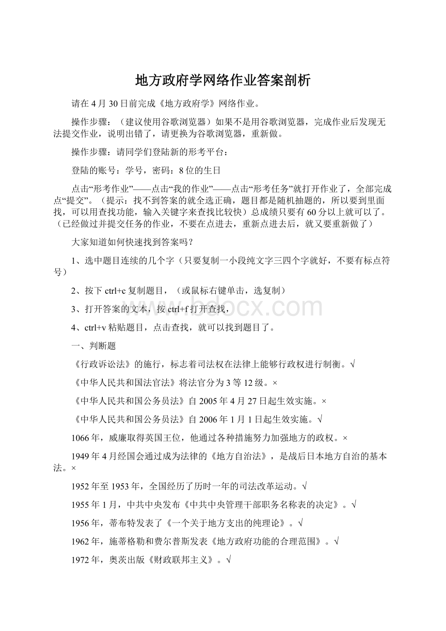 地方政府学网络作业答案剖析.docx_第1页