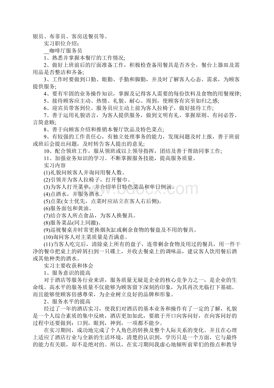 酒店顶岗实习报告范文精选五篇.docx_第2页