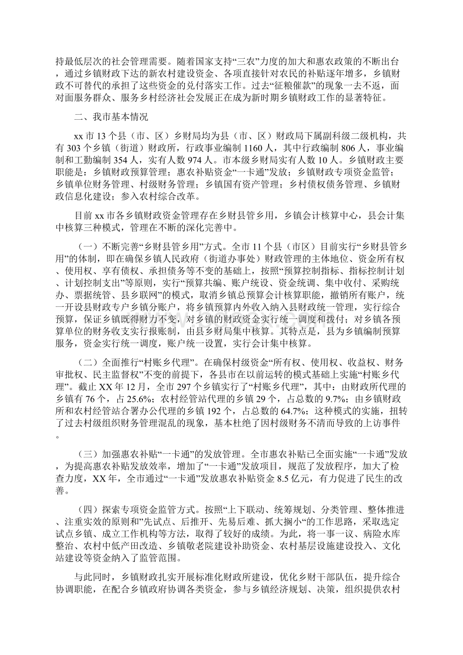 乡镇财政体制存在的问题及思考.docx_第2页