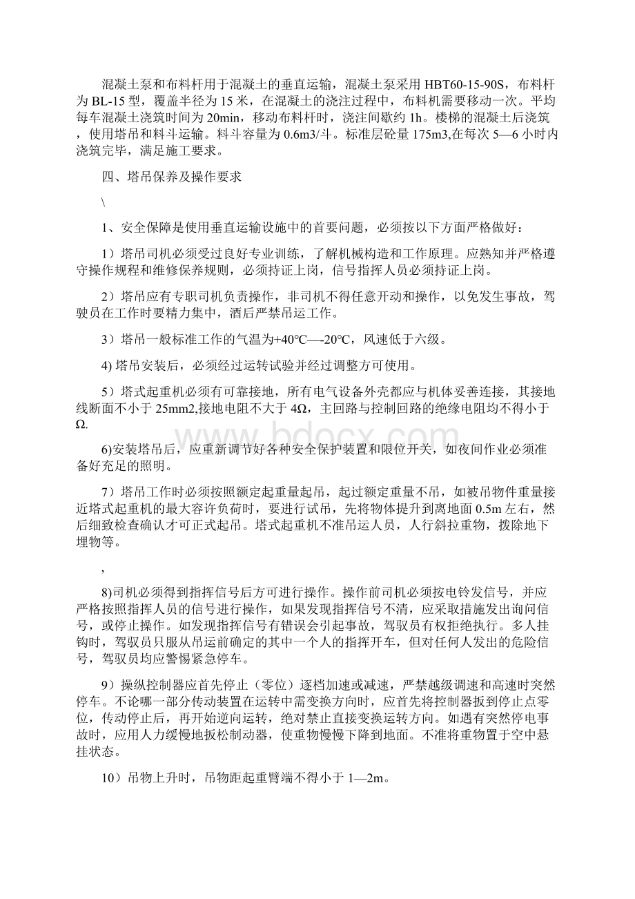 垂直运输方案Word文件下载.docx_第2页