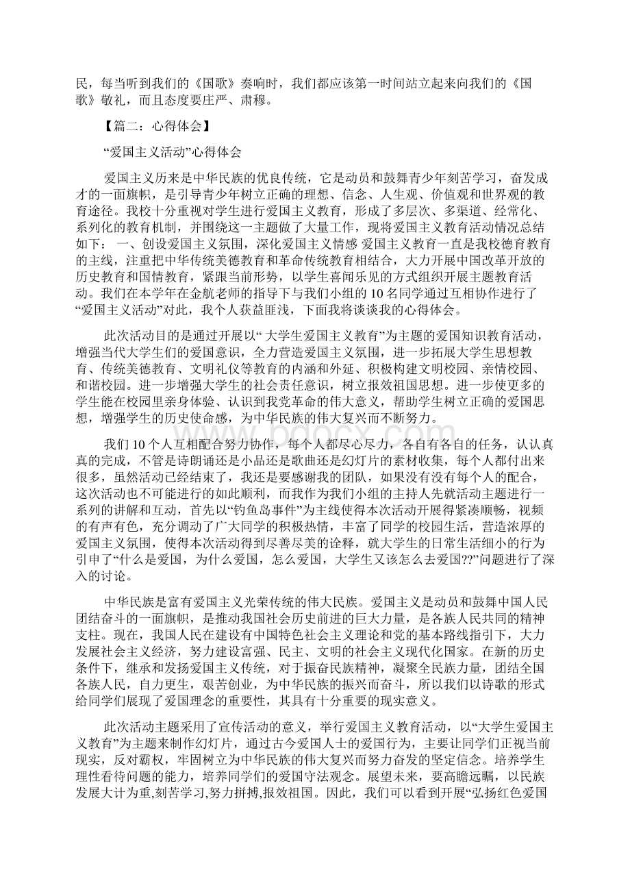 国歌心得体会.docx_第3页