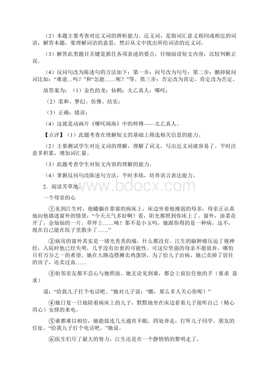 人教四年级语文试题阅读训练真题带答案解析.docx_第2页