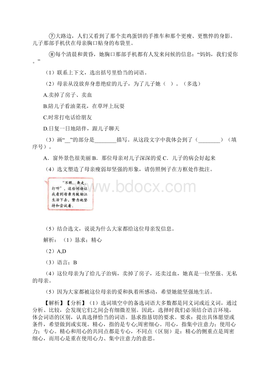 人教四年级语文试题阅读训练真题带答案解析.docx_第3页