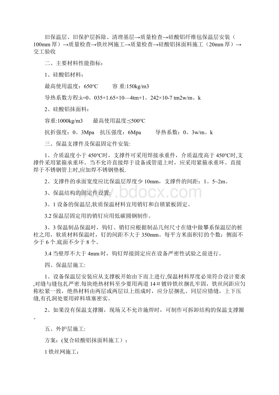 管道保温施工方案.docx_第3页