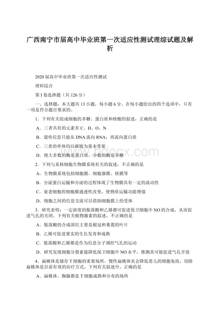 广西南宁市届高中毕业班第一次适应性测试理综试题及解析Word文档格式.docx