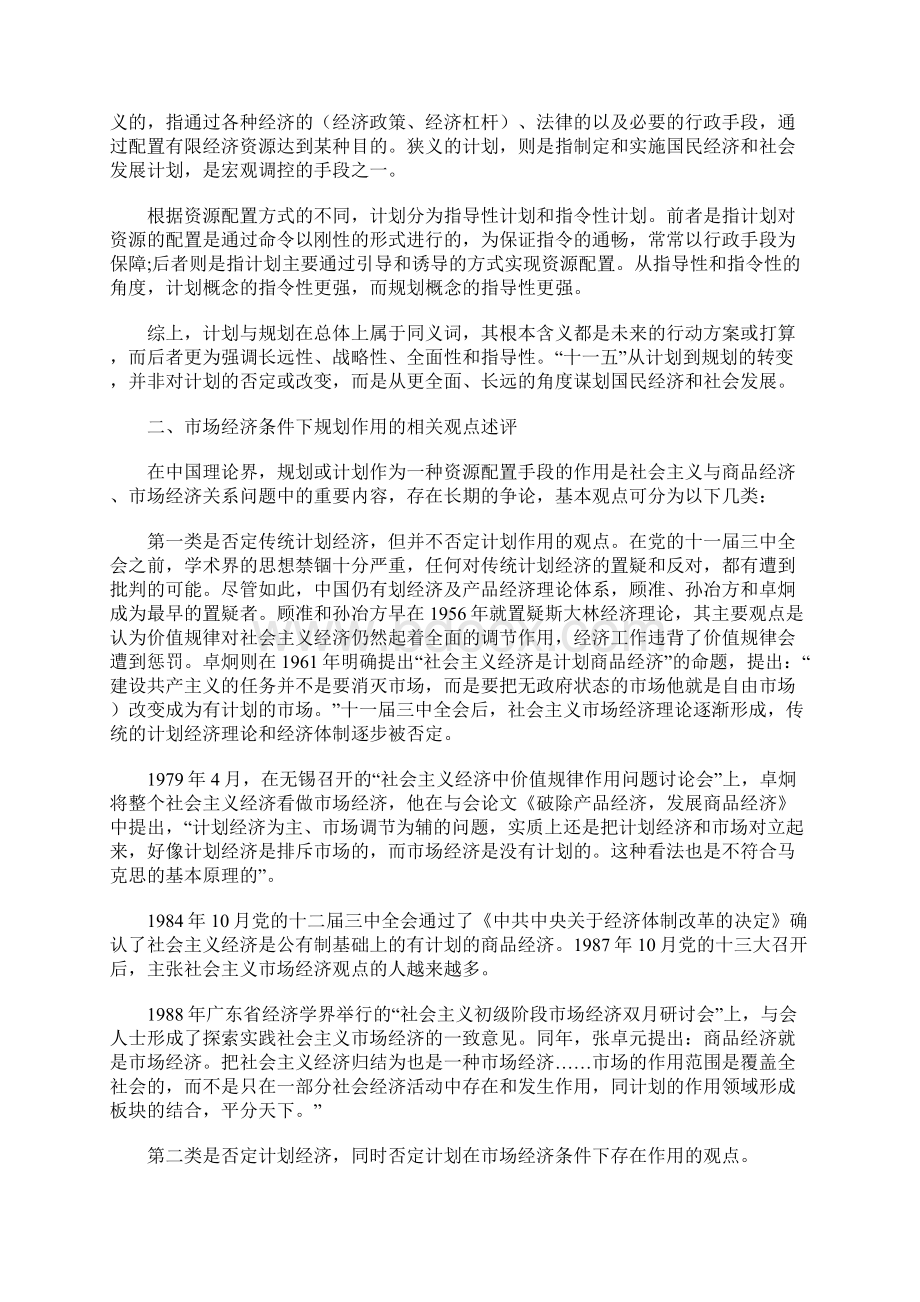 从计划到规划宏观经济 管理手段的逻辑建构.docx_第2页