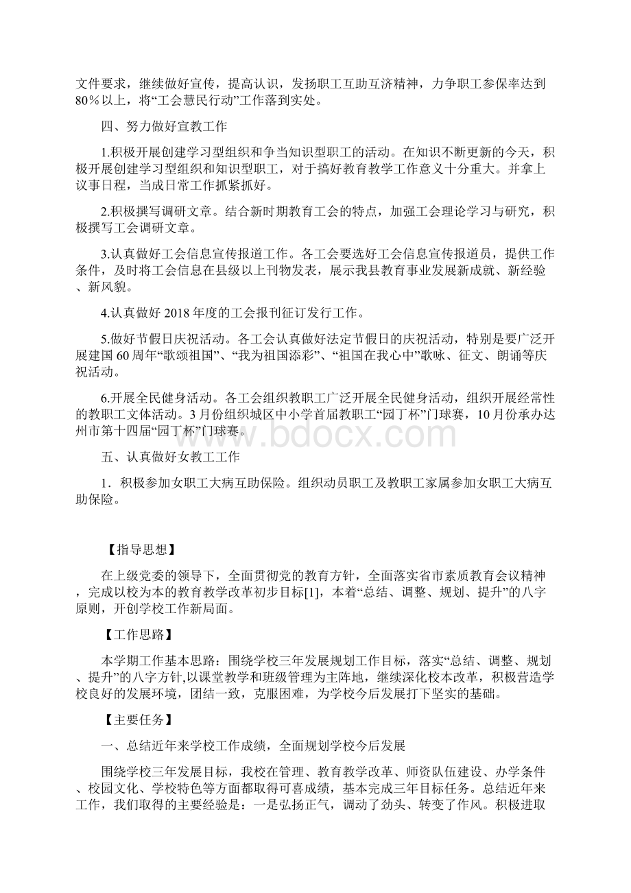 工会工作要点知识讲解Word格式.docx_第2页