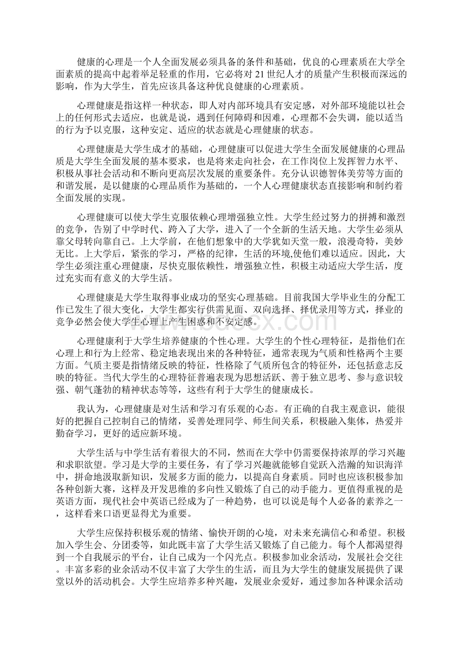 心理健康学习心得800字精选范文5篇.docx_第3页