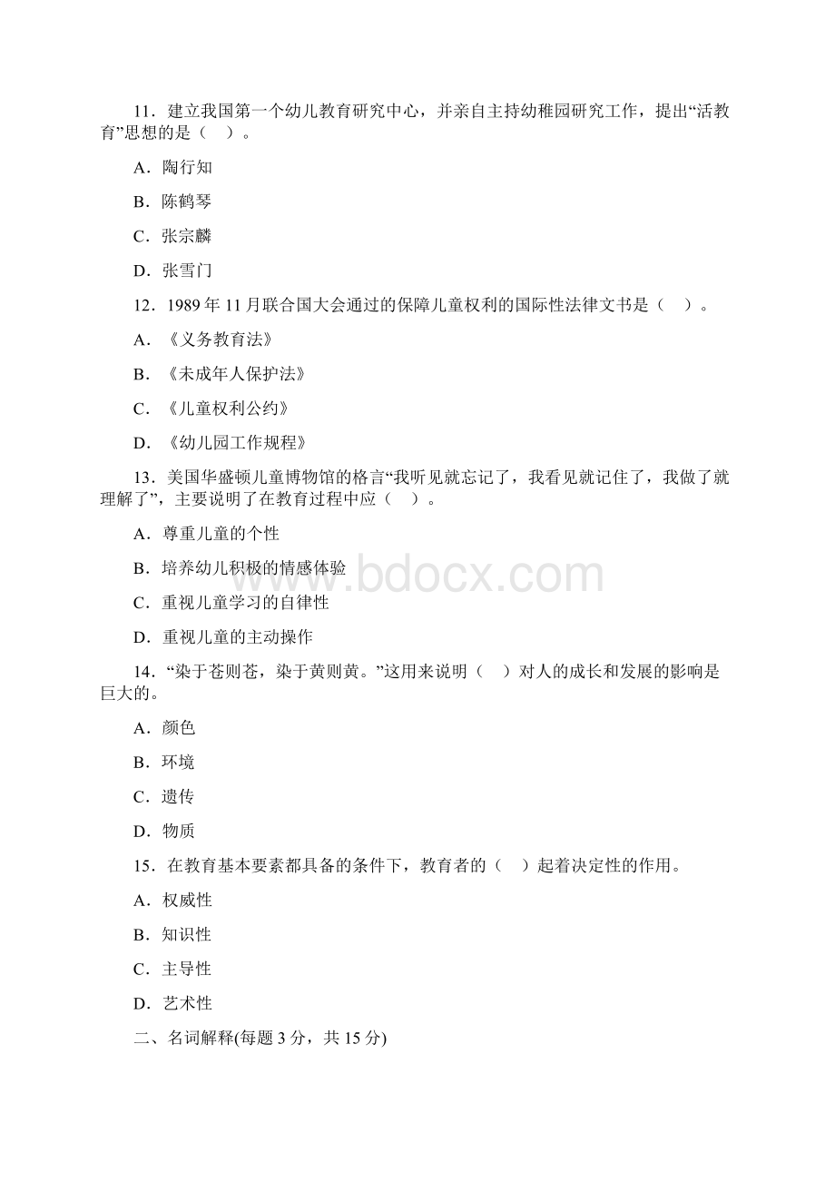 幼儿教育学试题及答案Word下载.docx_第3页