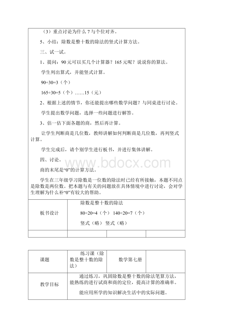 四年级数学教案除法文档格式.docx_第2页