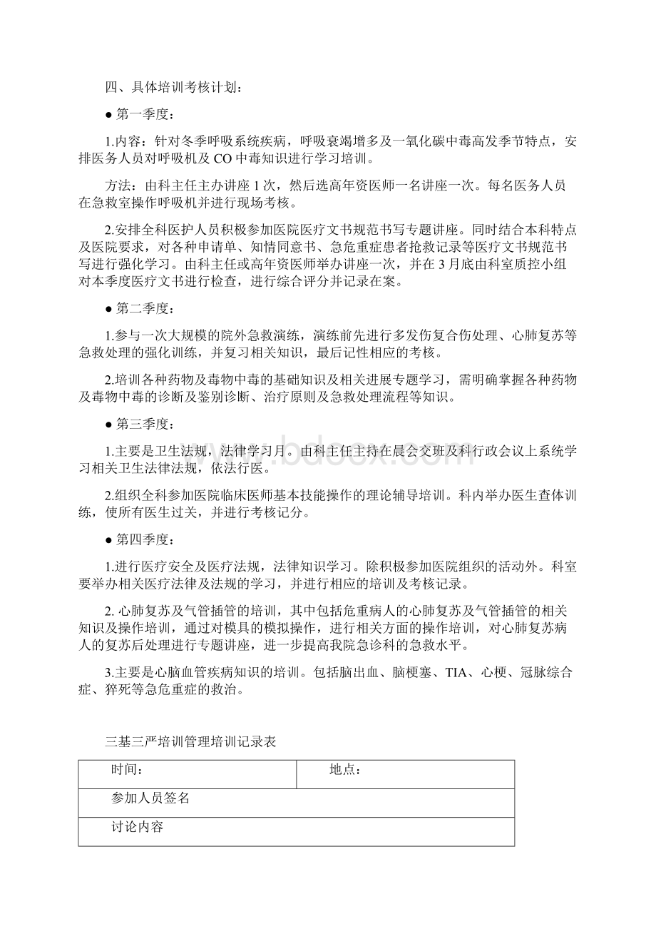 三基三严管理小组记录本Word文档格式.docx_第3页