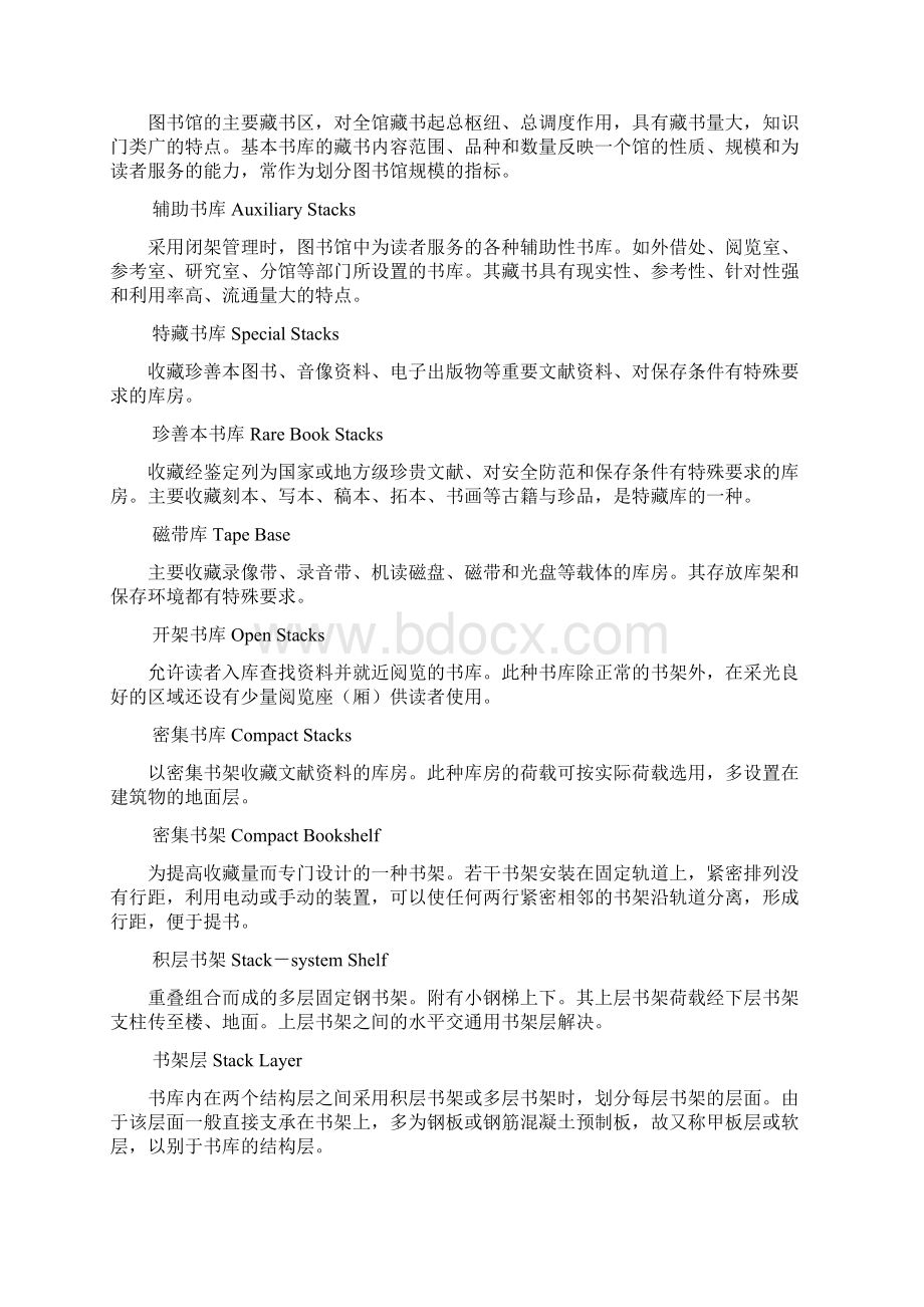 图书馆设计要求.docx_第3页