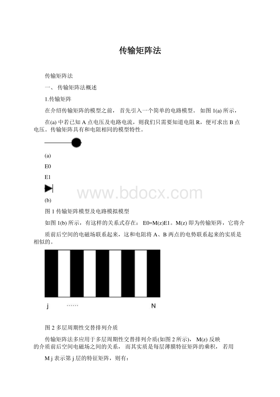 传输矩阵法Word文档下载推荐.docx_第1页