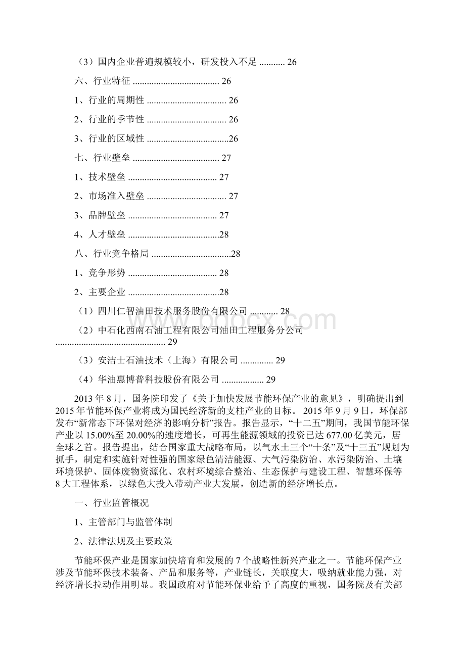 推荐精品中国油气节能环保污染治理行业分析报告Word文档下载推荐.docx_第3页