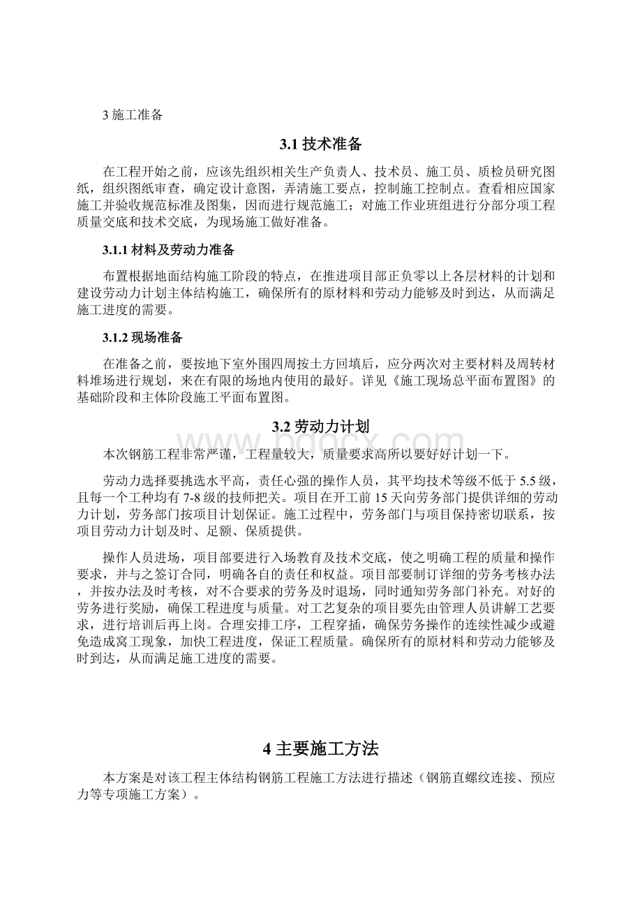 钢筋工程施工方案定稿.docx_第3页