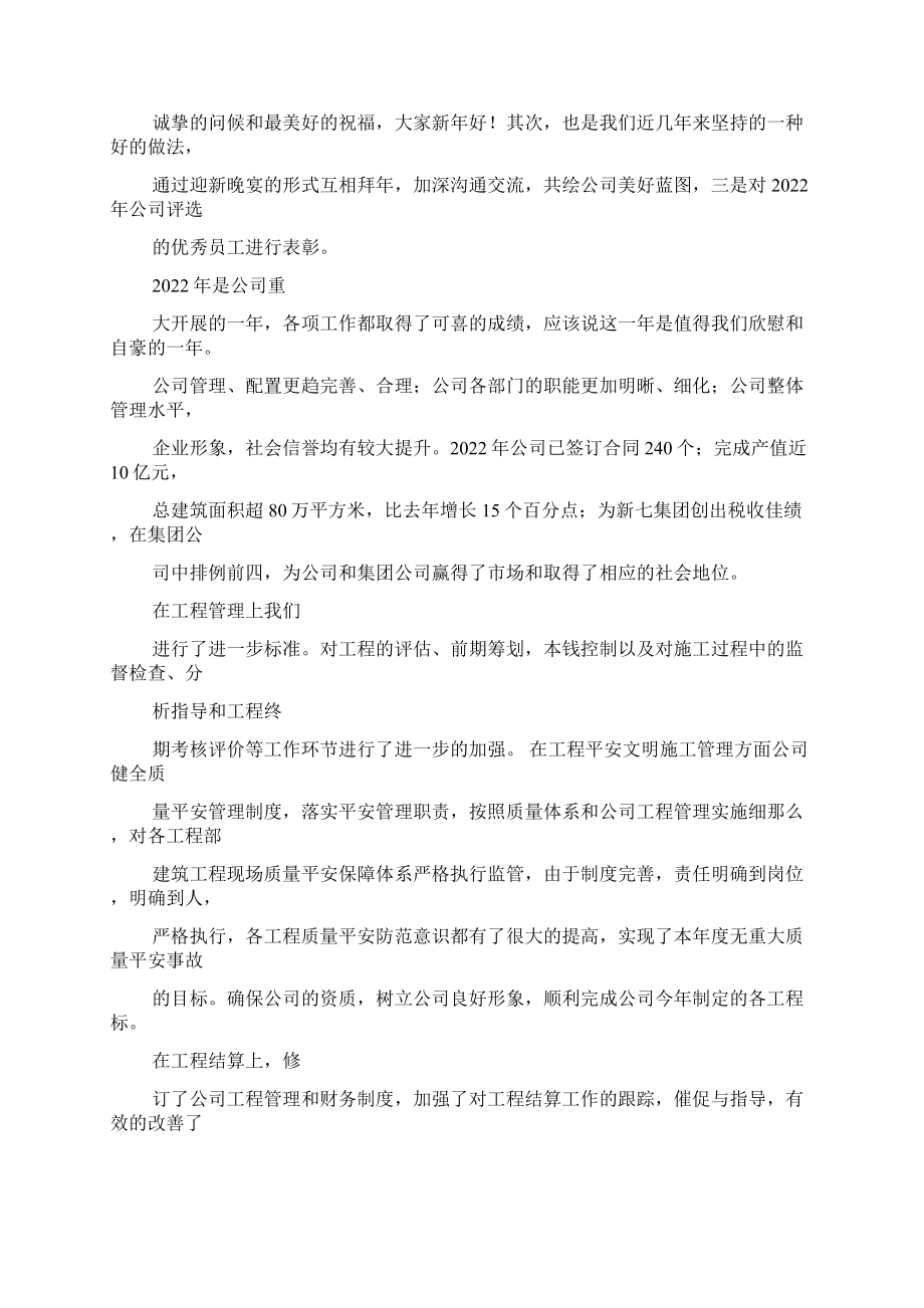 企业领导在年会上的讲话.docx_第2页