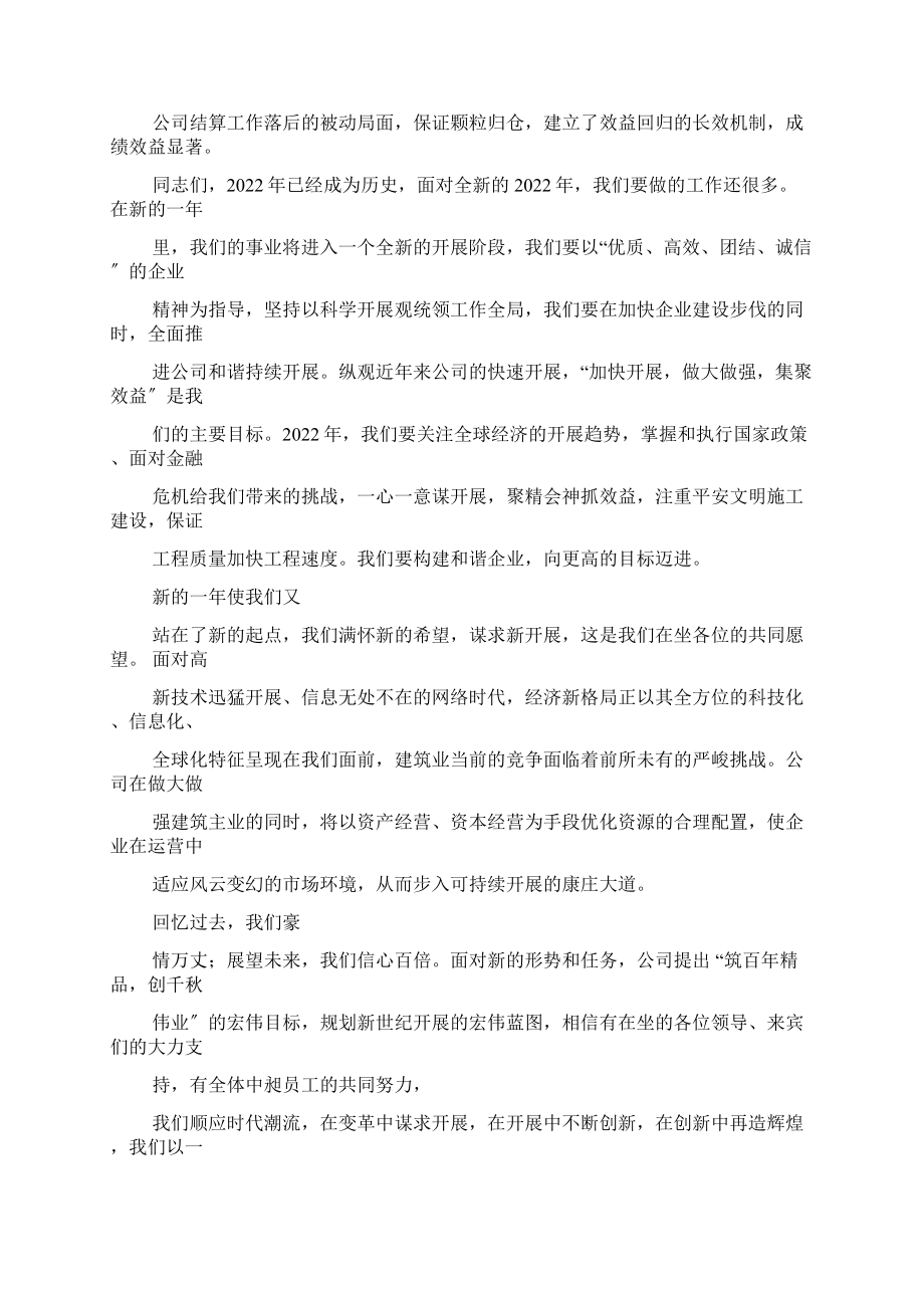 企业领导在年会上的讲话.docx_第3页