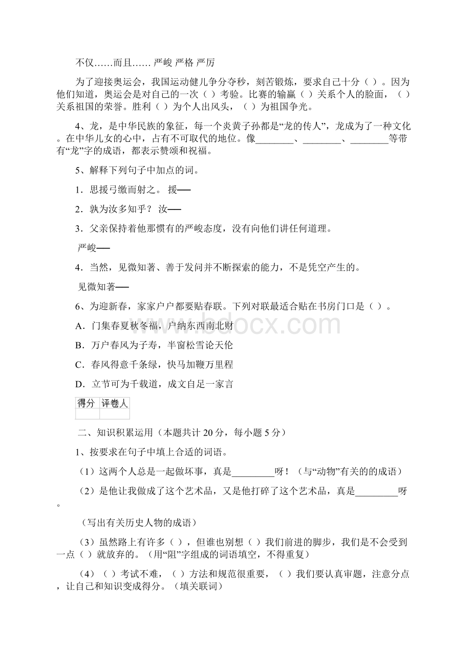 实验小学小升初语文毕业考试试题湘教版C卷 含答案.docx_第2页