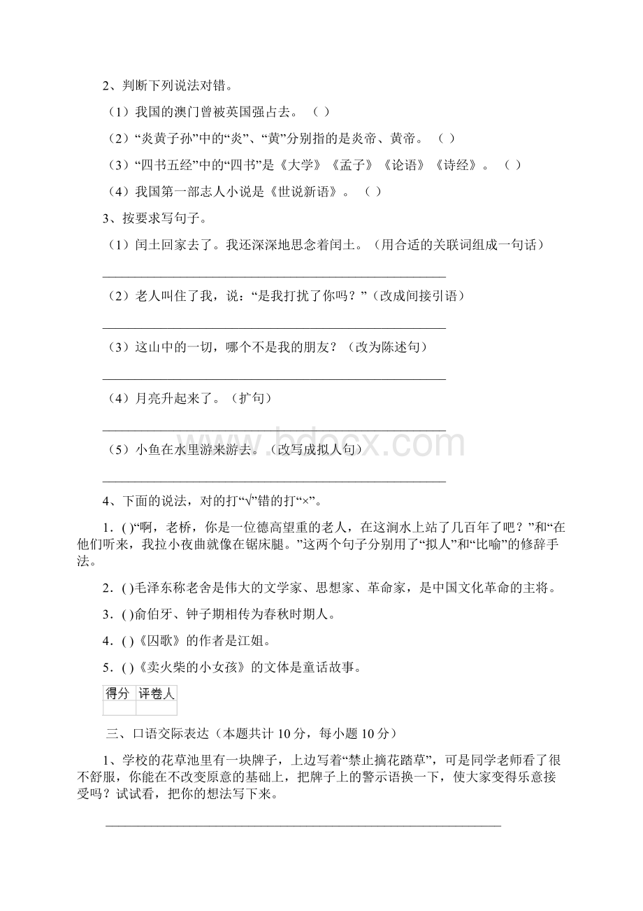 实验小学小升初语文毕业考试试题湘教版C卷 含答案Word文档格式.docx_第3页