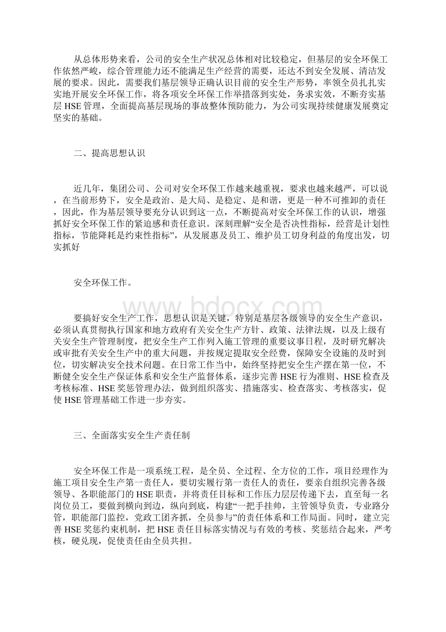 责任意识心得体会5篇范文.docx_第2页