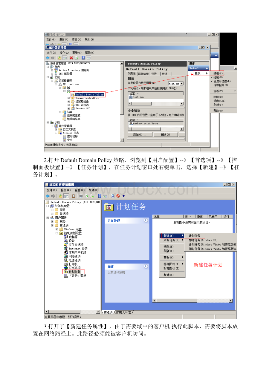 使用组策略配置域中任务计划.docx_第3页