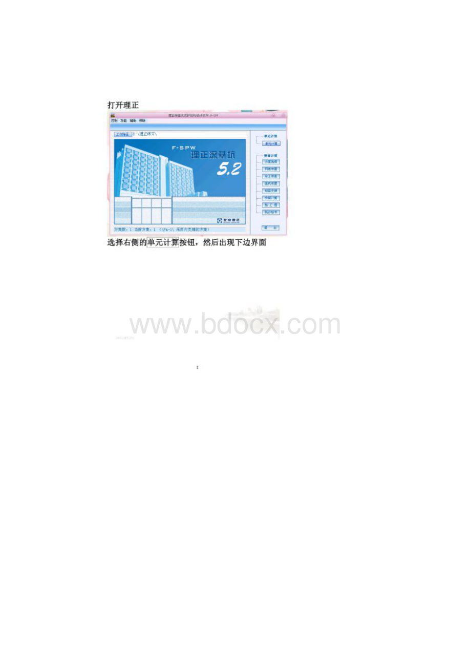 理正深基坑使用说明.docx_第2页