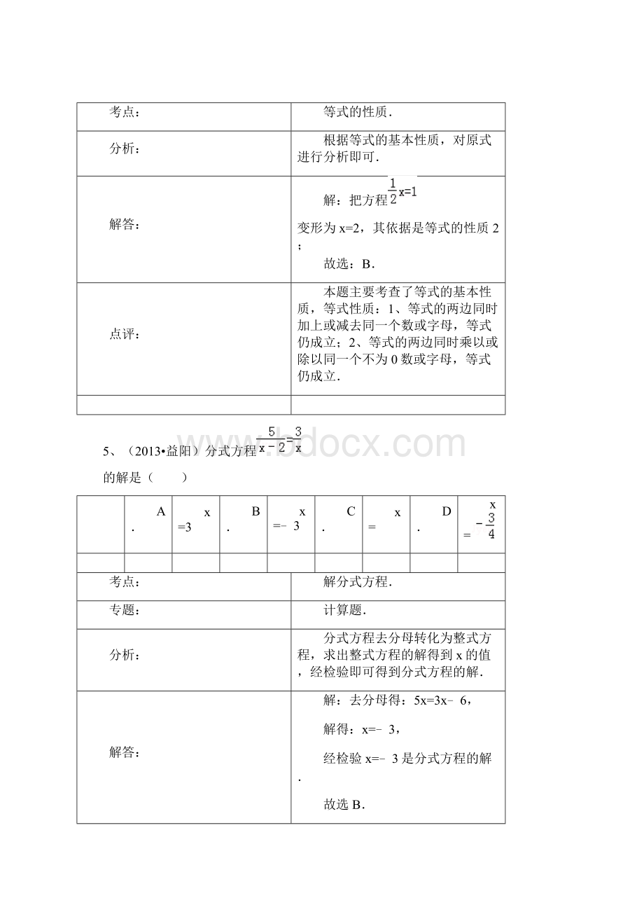 最新初二数学分式计算题练习.docx_第3页