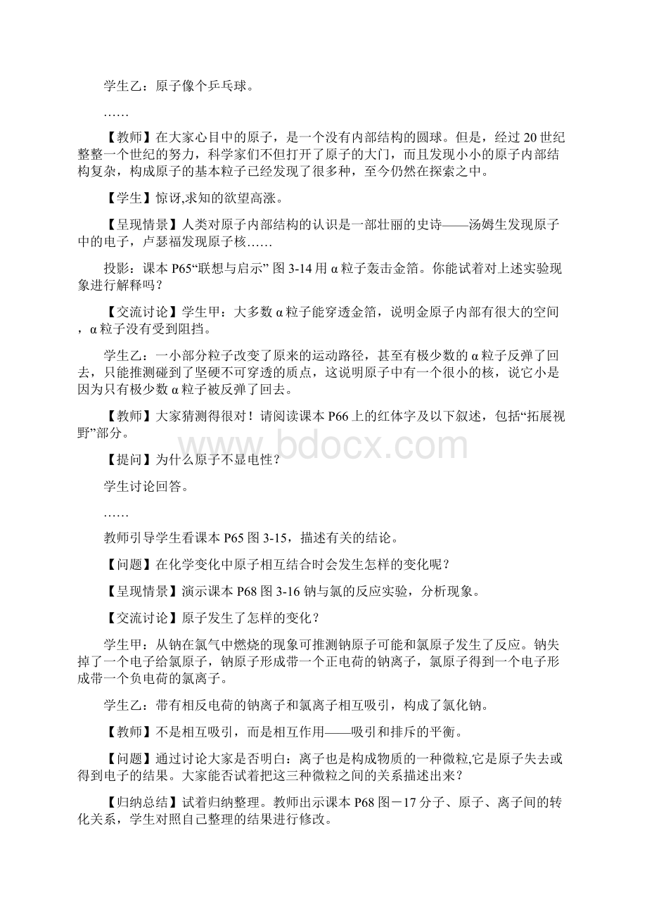 最新九年级化学部分章节优秀教案设计片段Word文件下载.docx_第2页