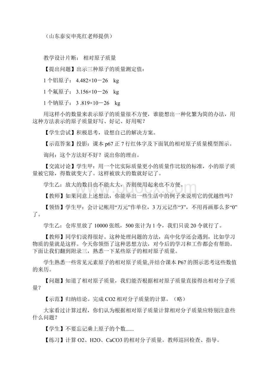 最新九年级化学部分章节优秀教案设计片段Word文件下载.docx_第3页