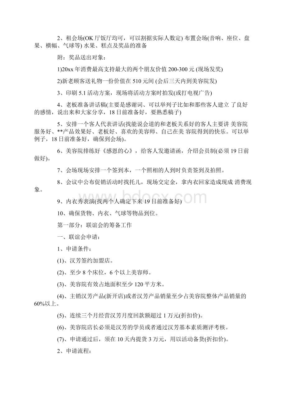 美容院活动方案九篇最新.docx_第2页