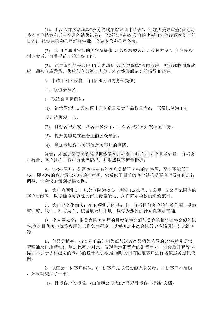 美容院活动方案九篇最新.docx_第3页