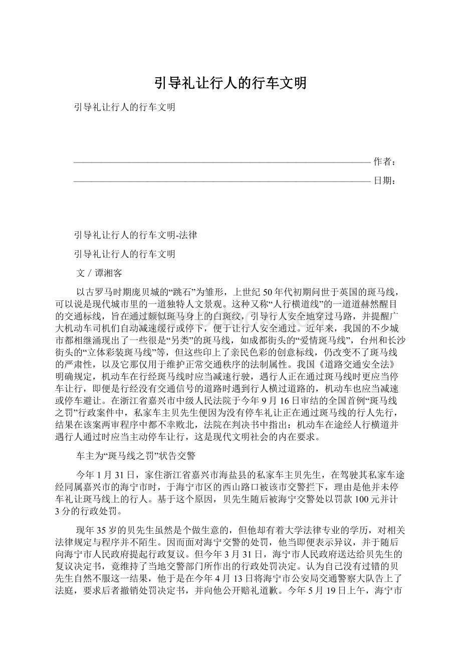 引导礼让行人的行车文明.docx_第1页