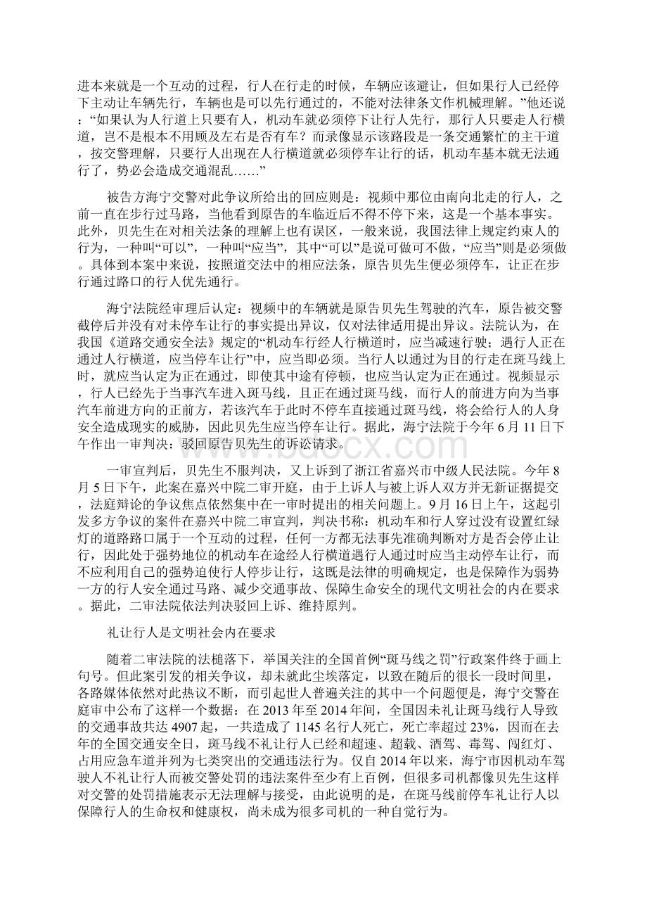 引导礼让行人的行车文明.docx_第3页