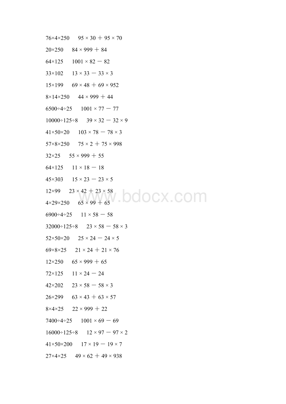 小学四年级数学下册简便计算大全 425.docx_第2页