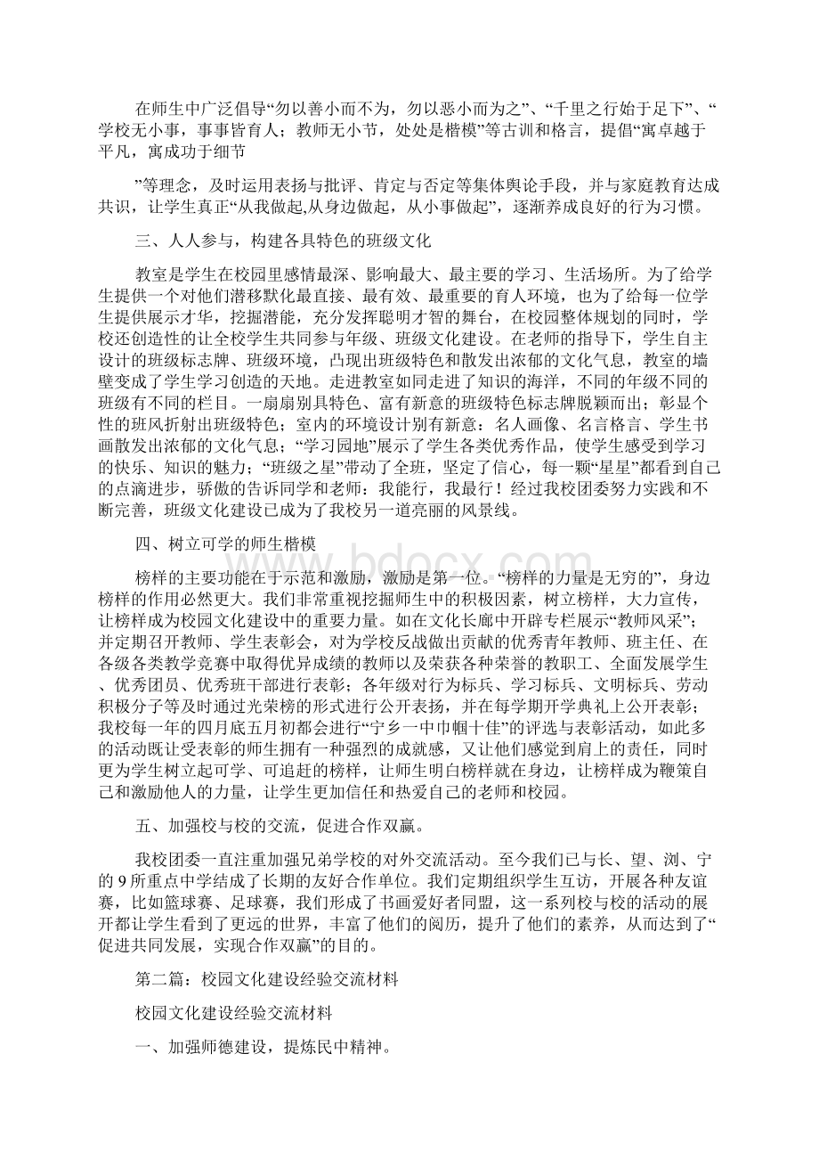 最新校园文化建设经验交流材料精选多篇.docx_第3页