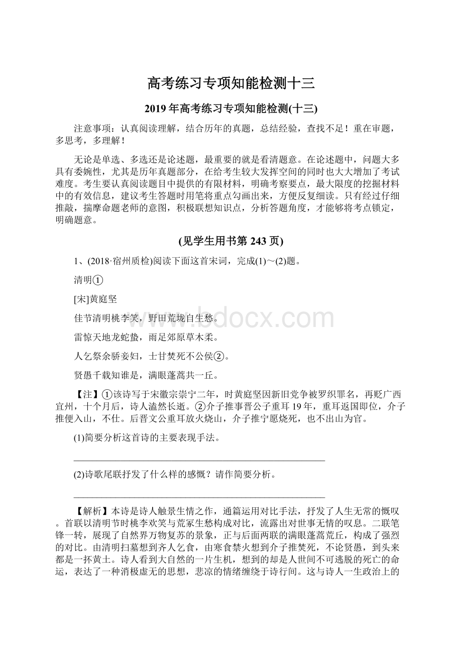 高考练习专项知能检测十三Word格式.docx