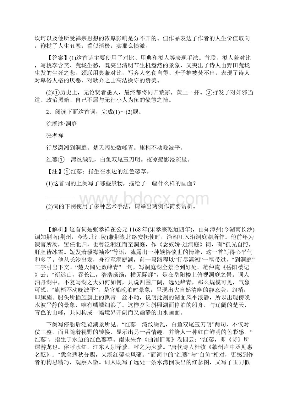 高考练习专项知能检测十三.docx_第2页