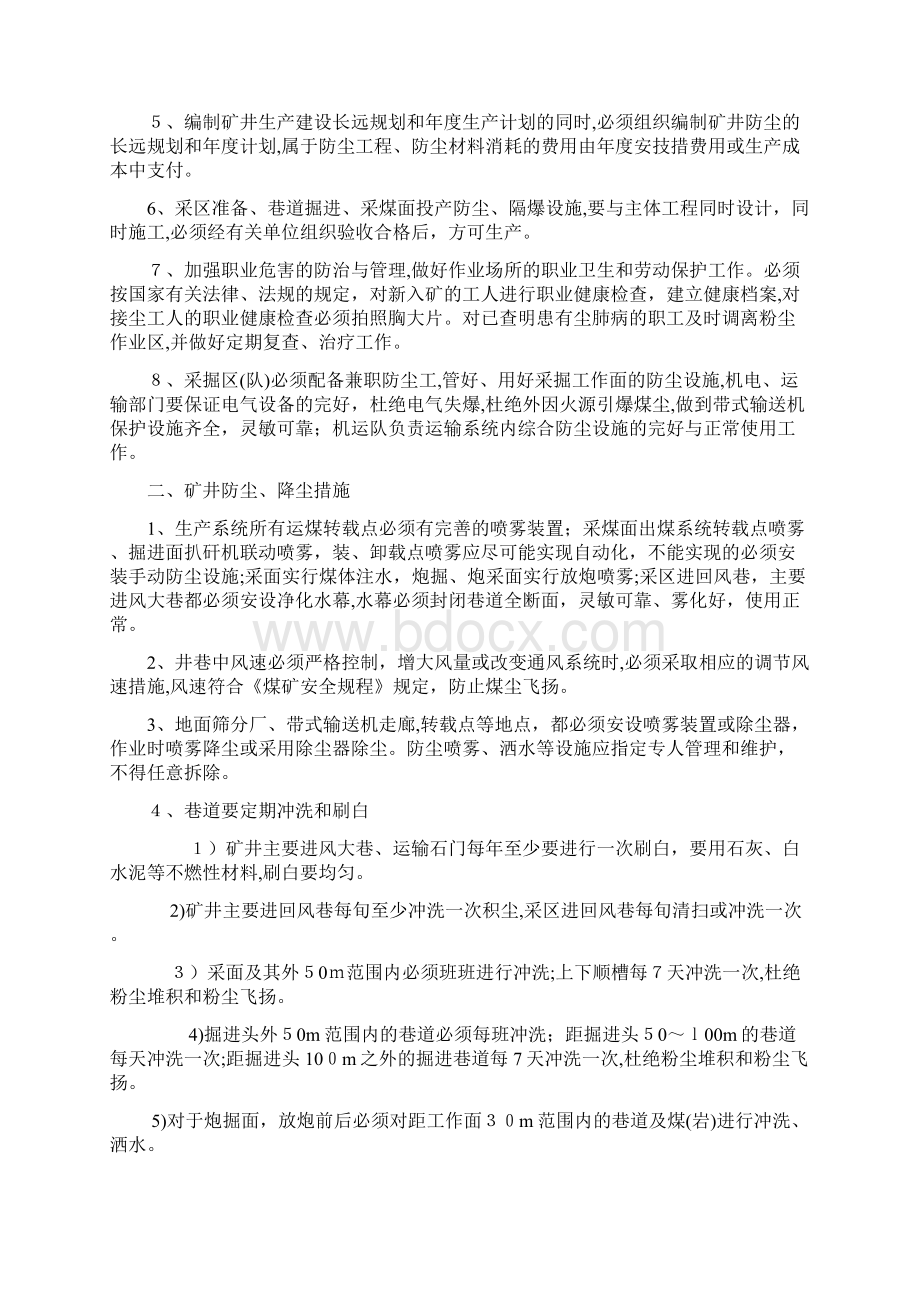 煤矿综合防尘措施文档格式.docx_第2页