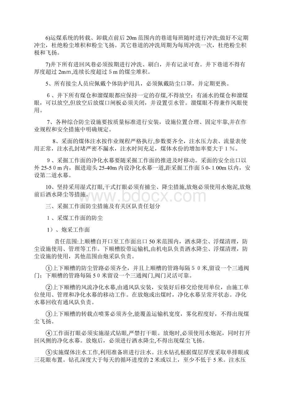 煤矿综合防尘措施文档格式.docx_第3页