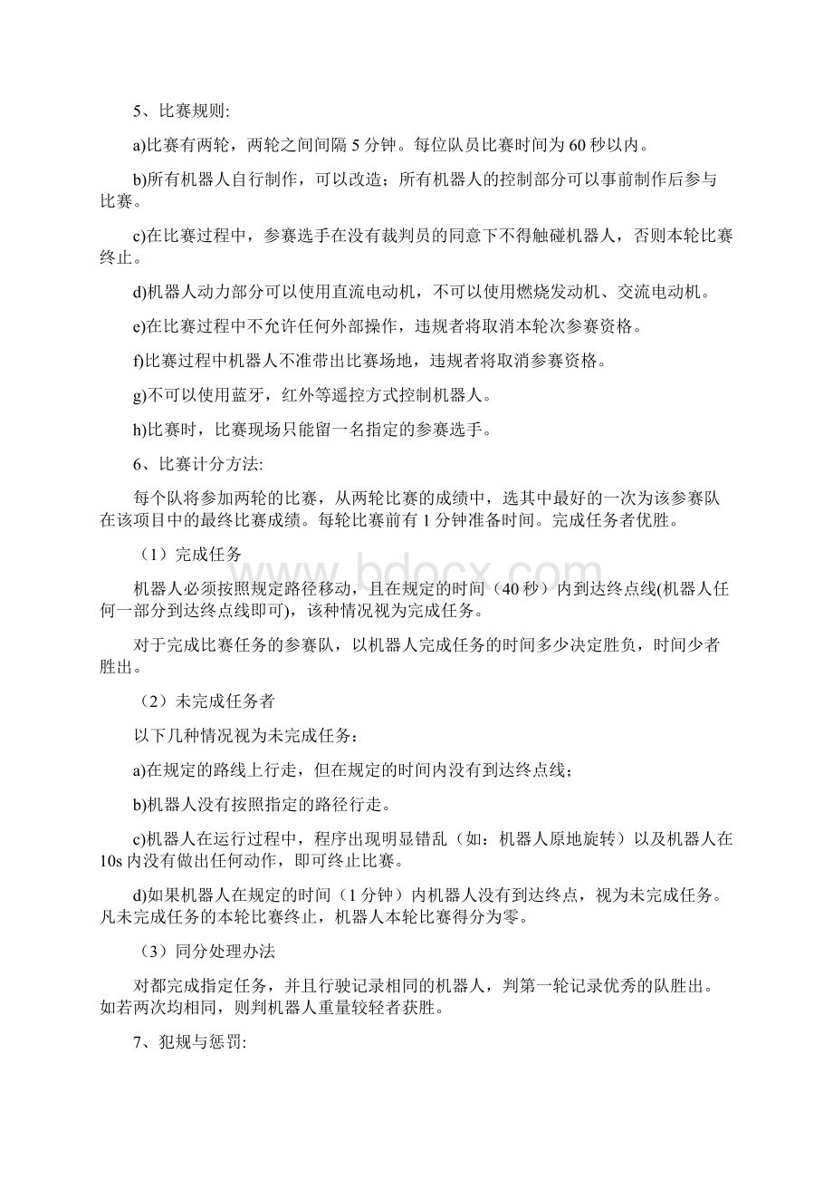 机器人比赛规则Word文档格式.docx_第2页