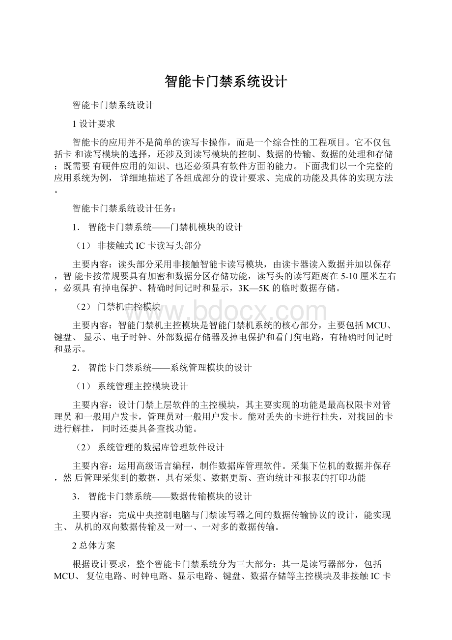 智能卡门禁系统设计.docx_第1页