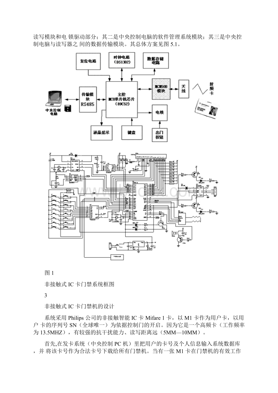 智能卡门禁系统设计.docx_第2页