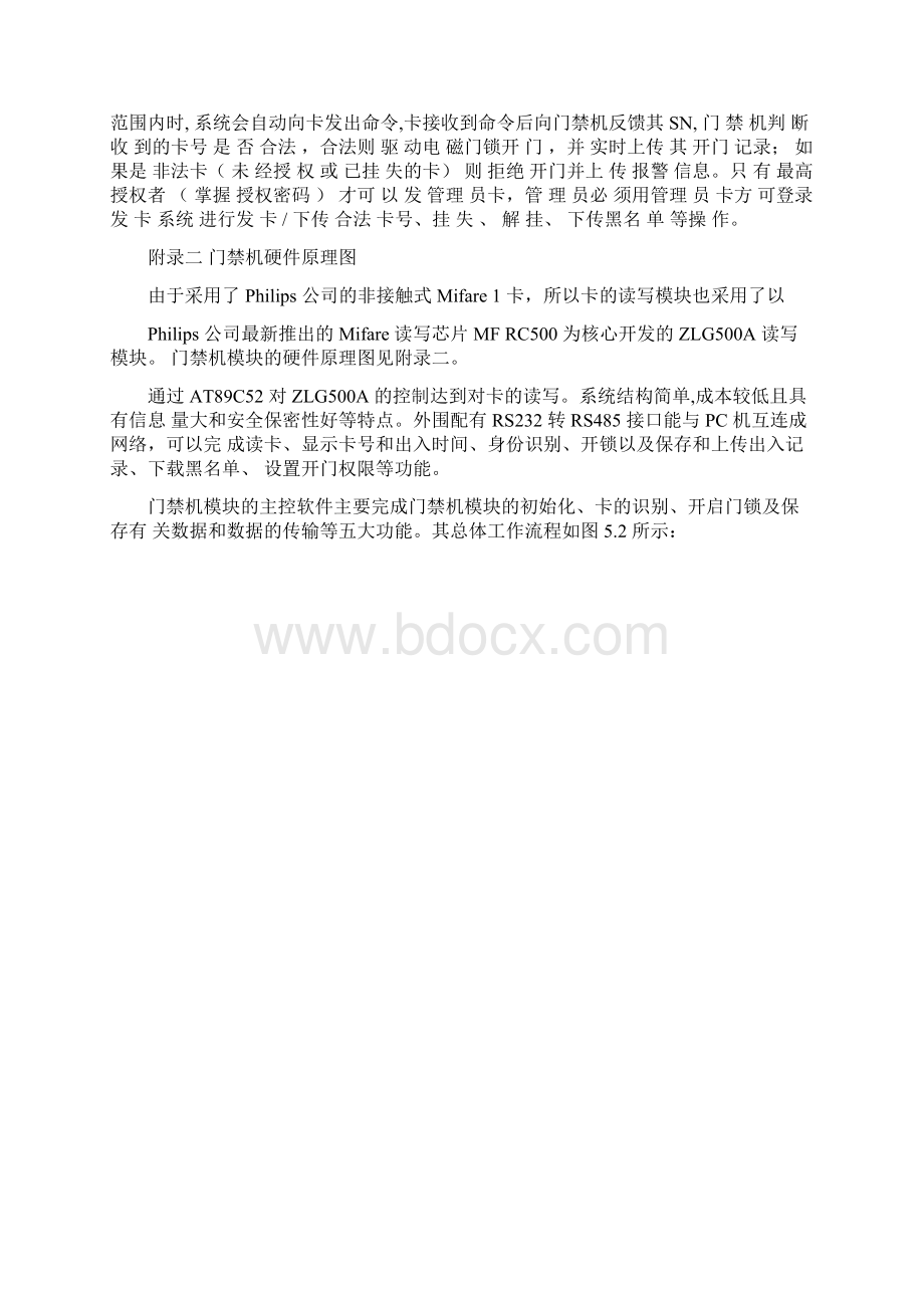 智能卡门禁系统设计.docx_第3页