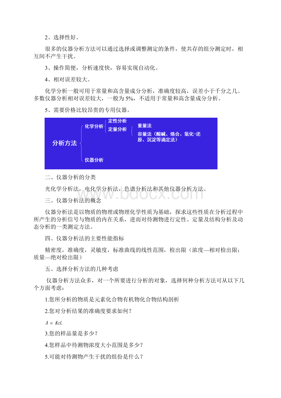 仪器分析完整版Word下载.docx_第2页