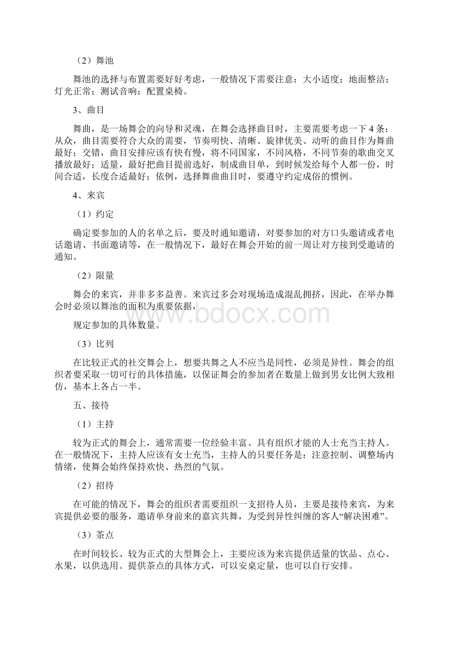 聚会的礼仪.docx_第3页