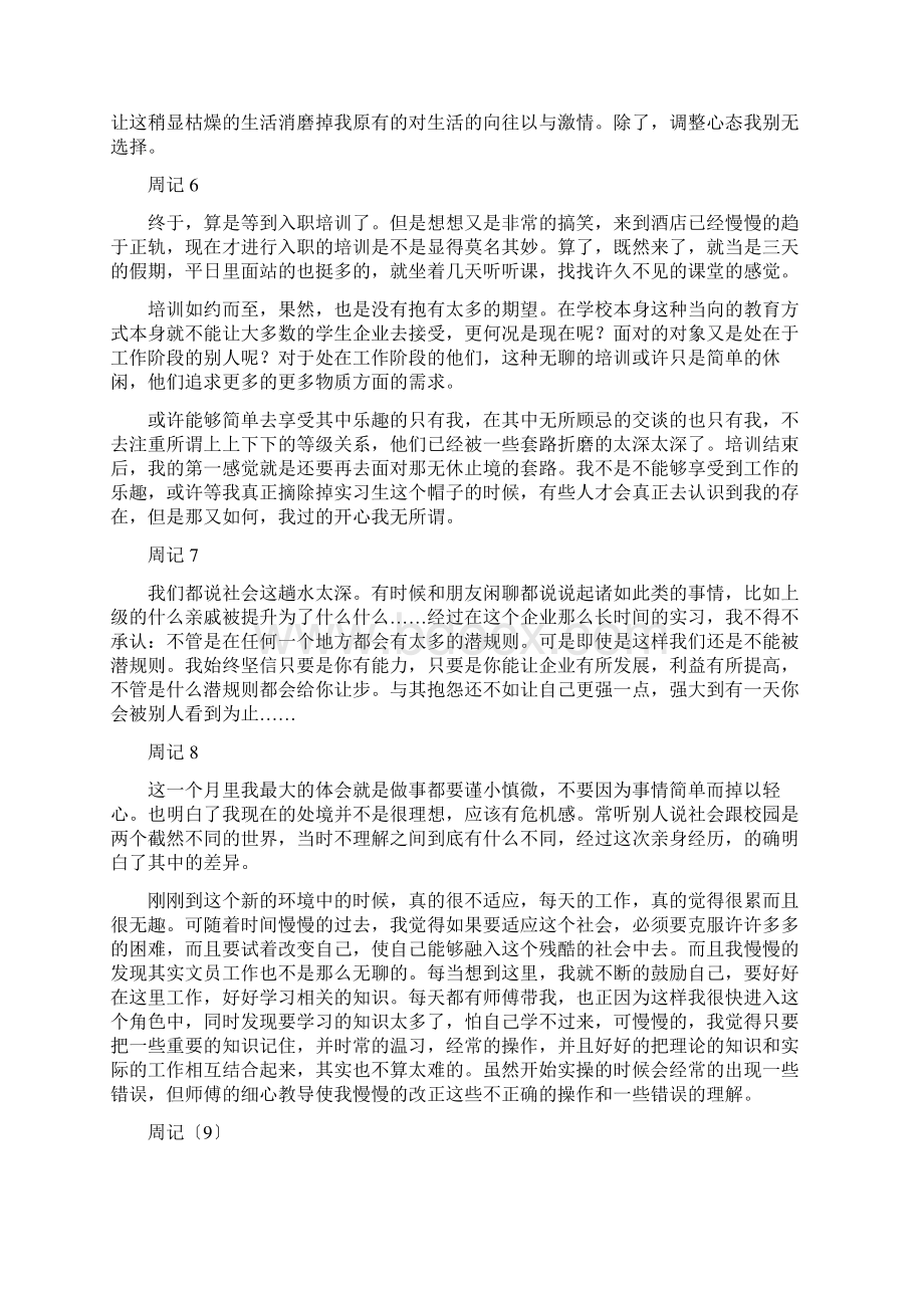 酒店礼宾部实习周记28篇.docx_第3页