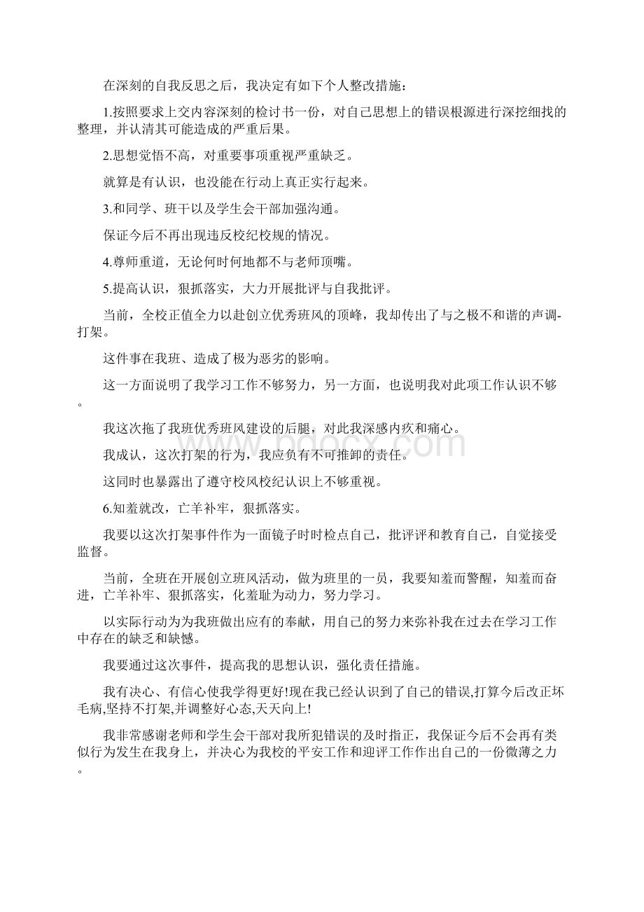 关于骂人的道歉信Word下载.docx_第2页