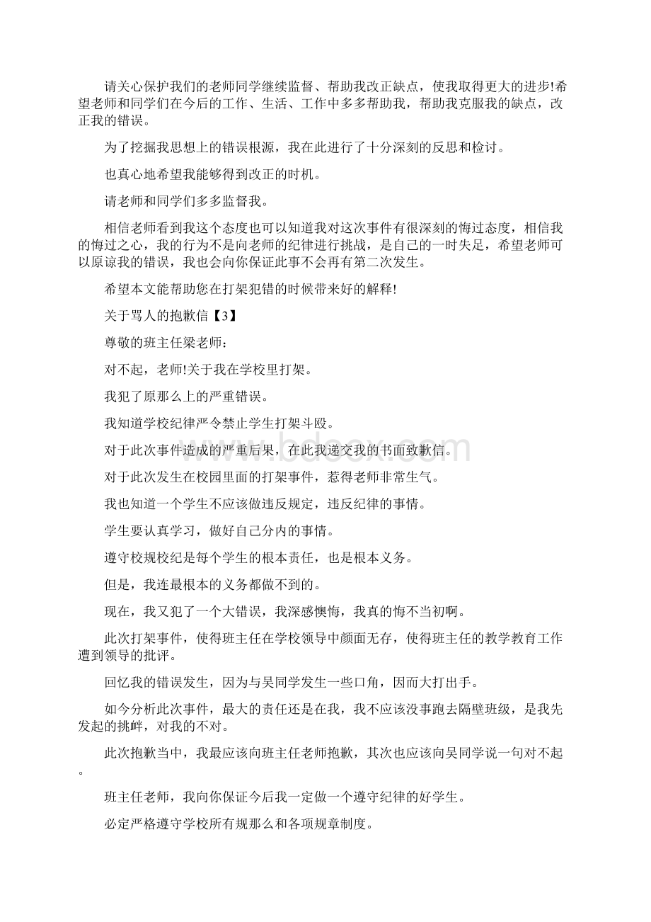 关于骂人的道歉信Word下载.docx_第3页